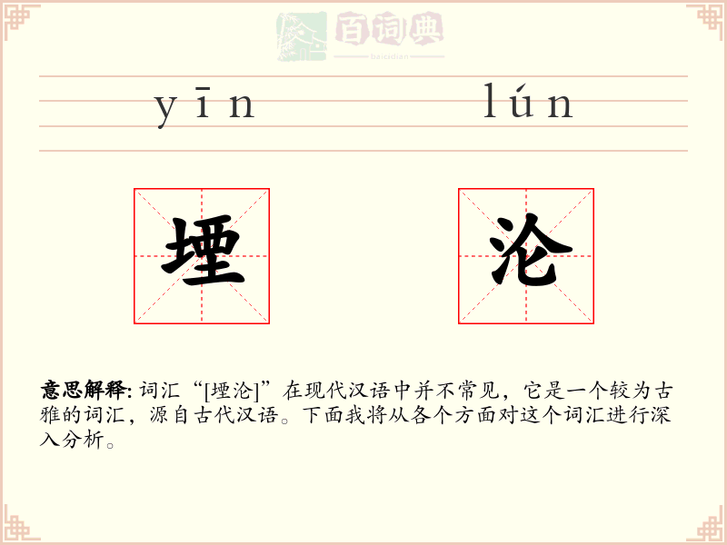 堙沦