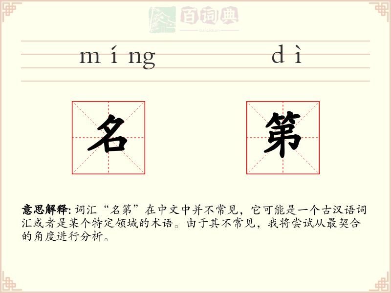 名第