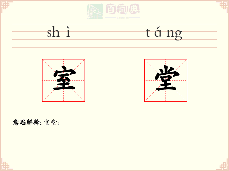 室堂