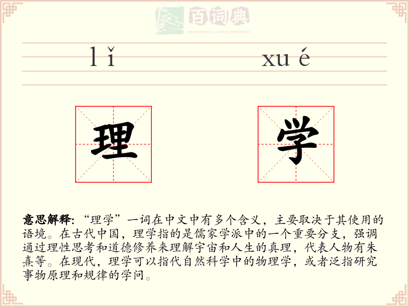 理学