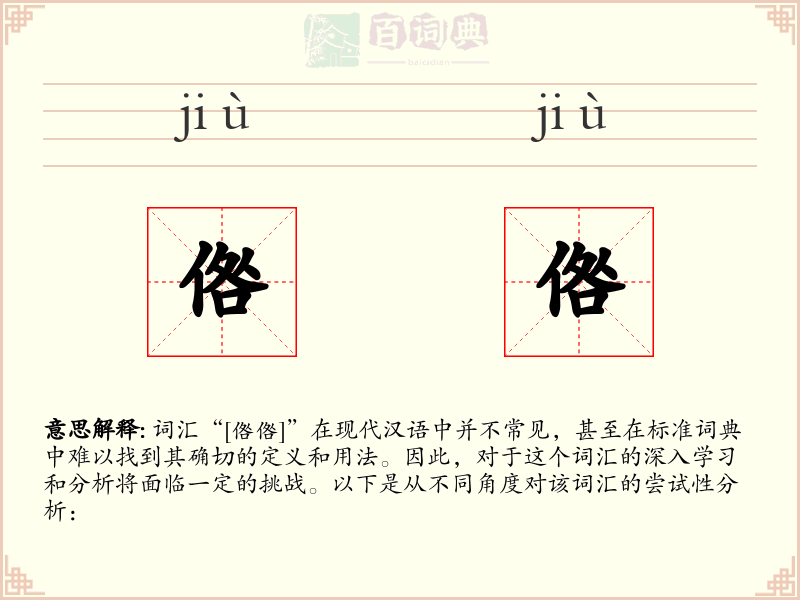 倃倃