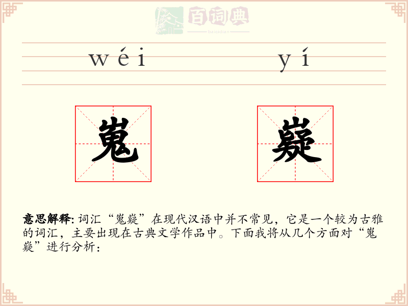 嵬嶷