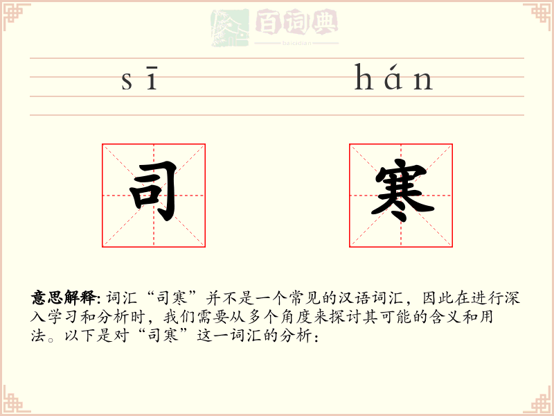 司寒