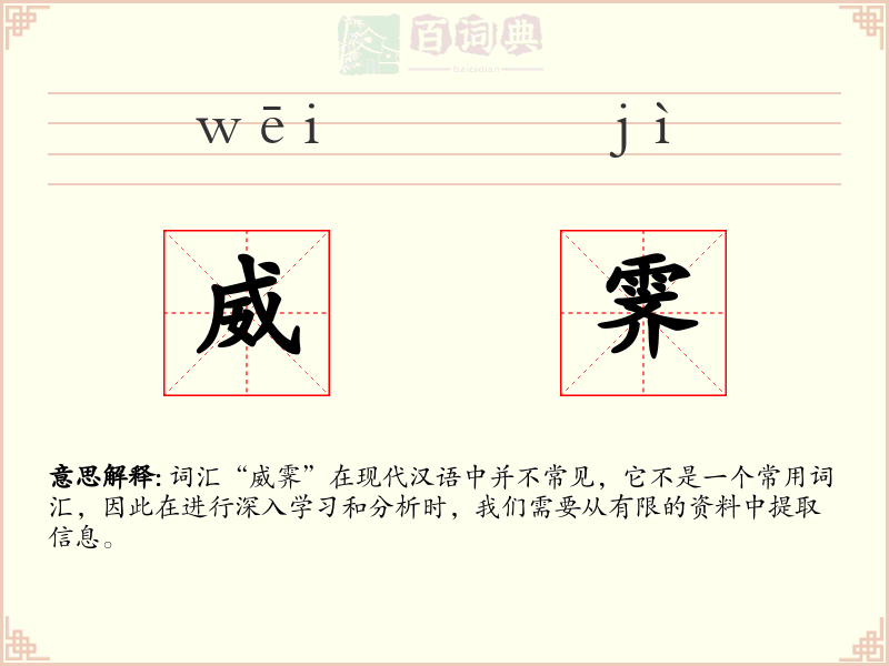 威霁