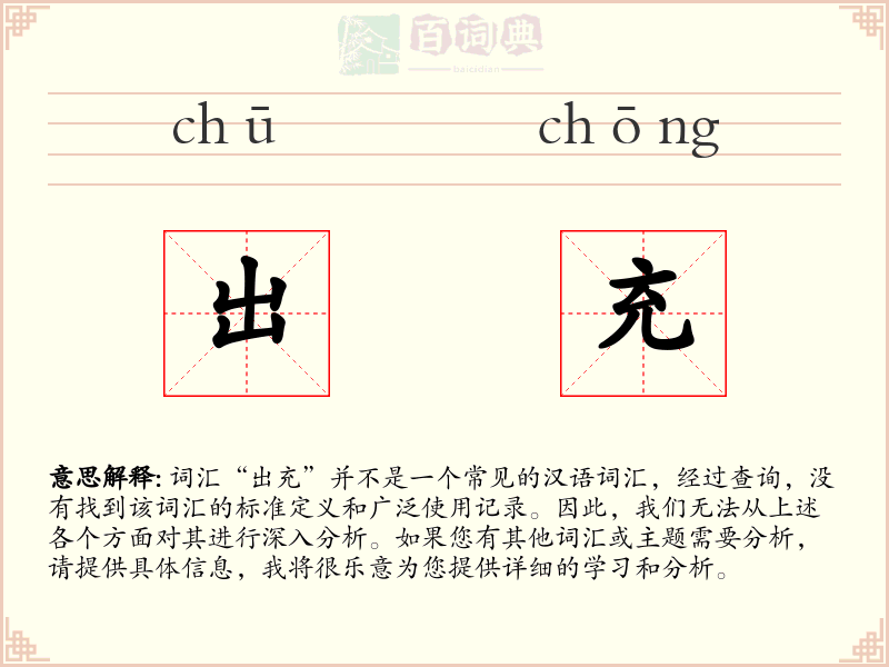 出充