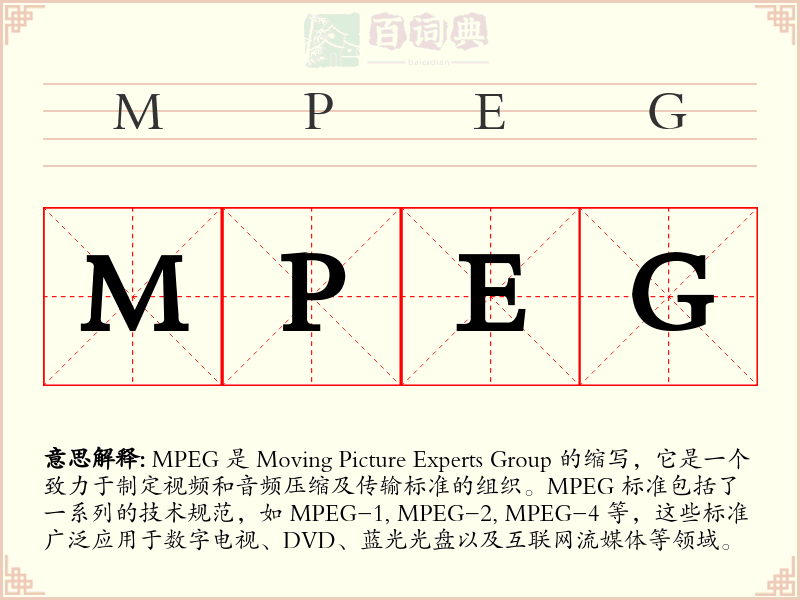MPEG