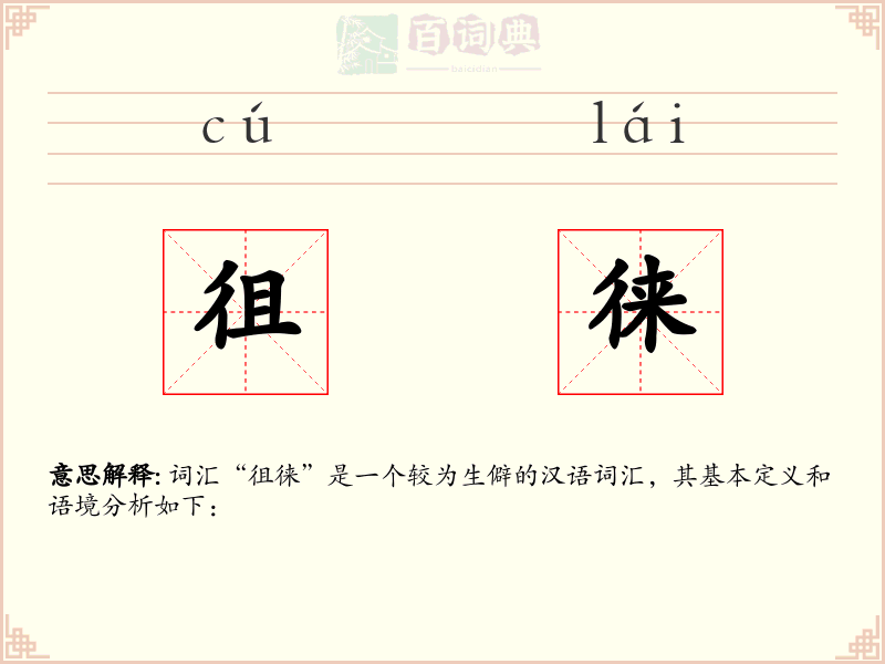 徂徕