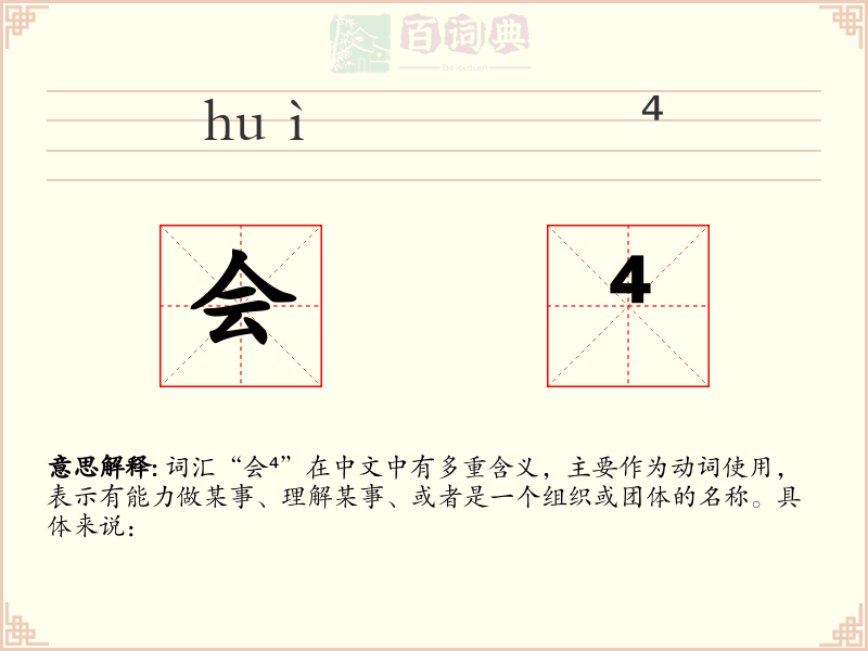 会⁴