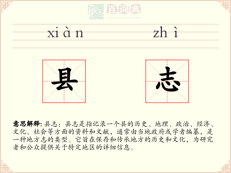 县志