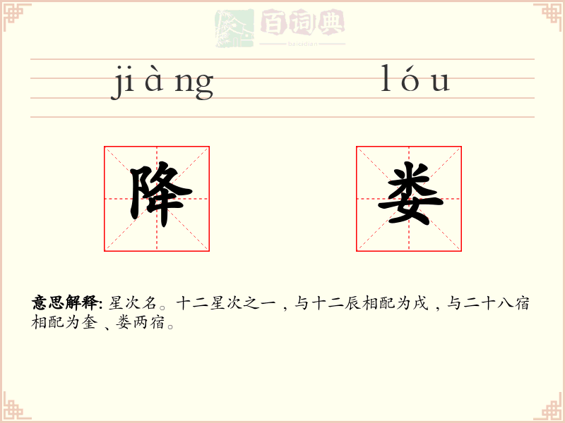 降娄