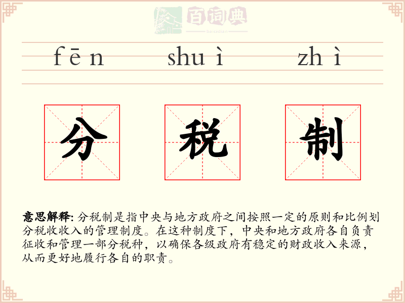 分税制