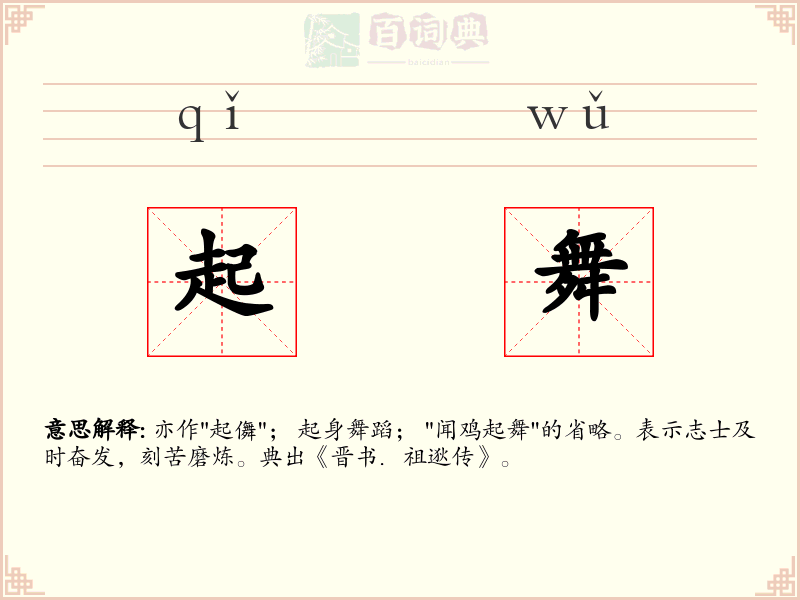 起舞