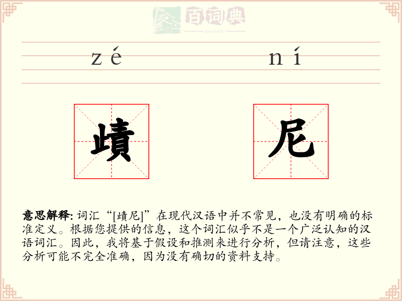 歵尼