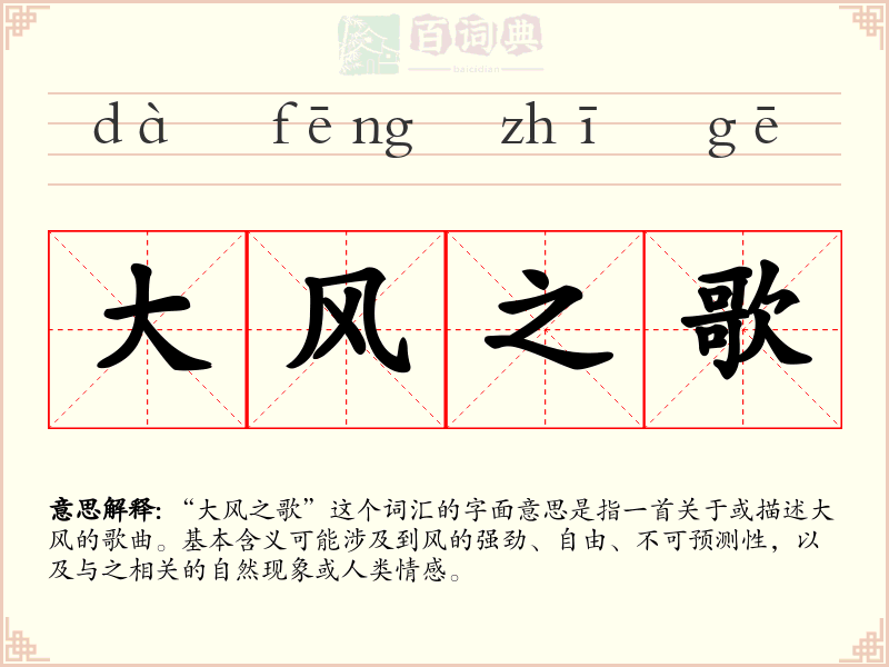 大风之歌