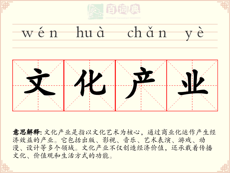 文化产业