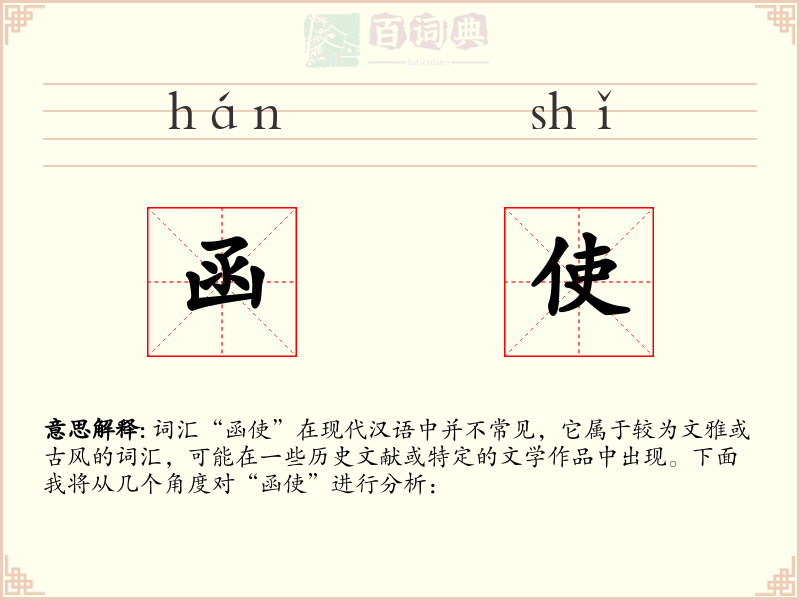 函使