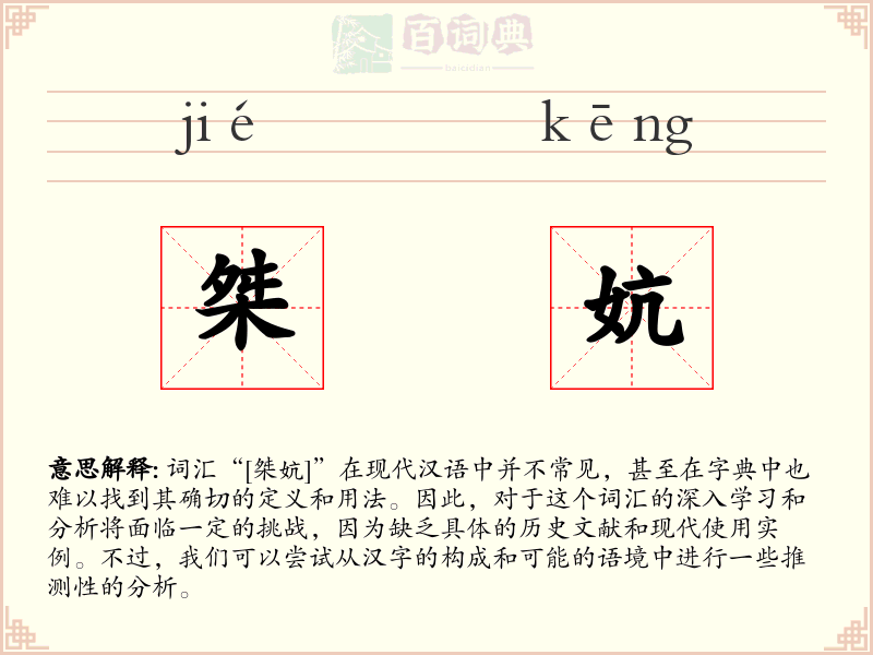 桀妔