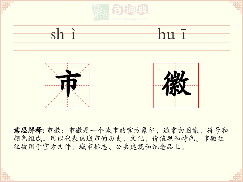 市徽