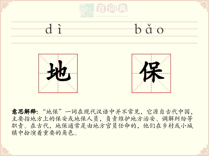地保