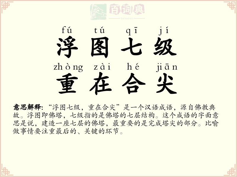 浮图七级，重在合尖