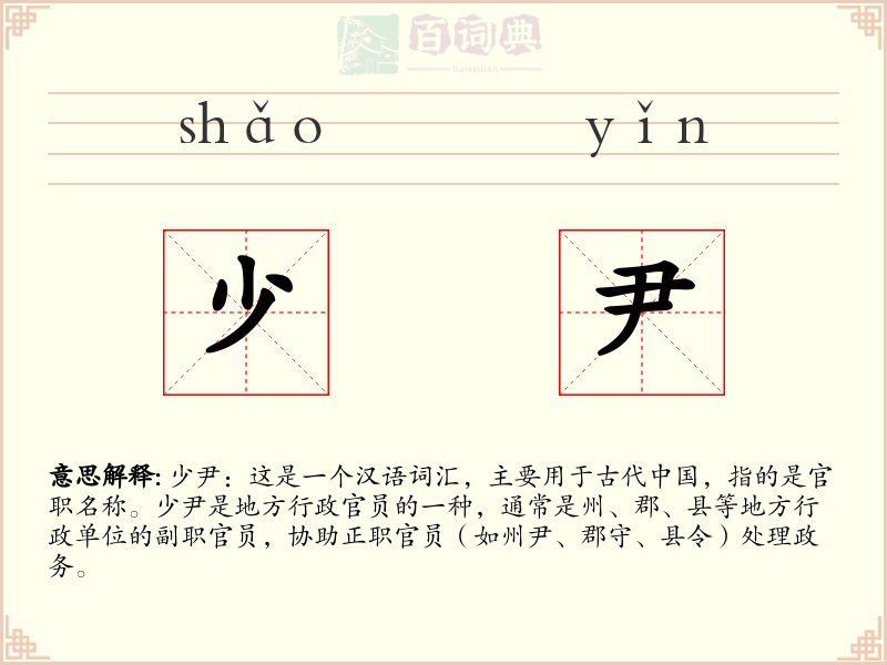 少尹