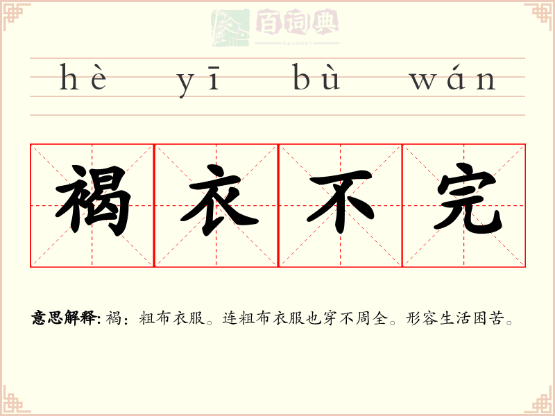 褐衣不完