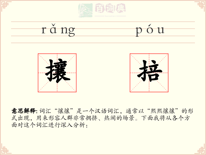 攘掊