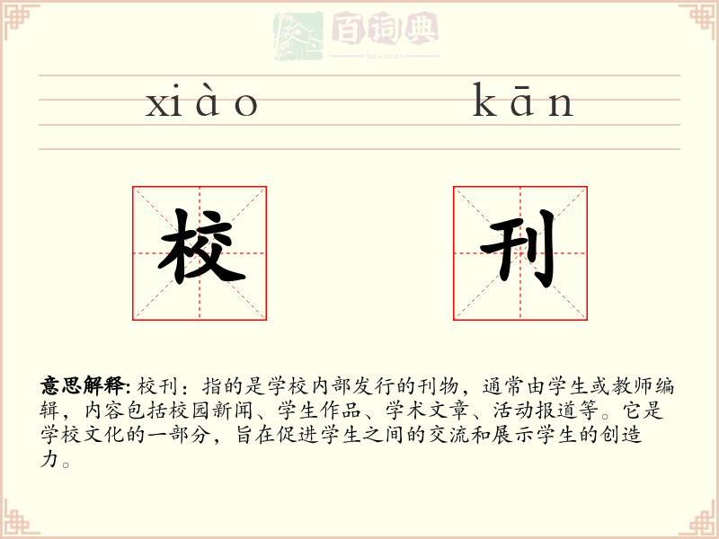校刊