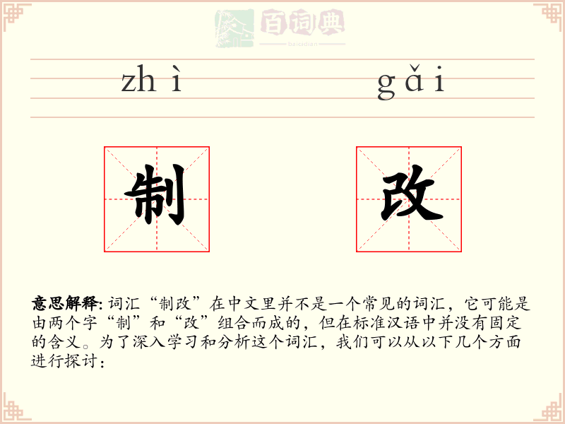 制改