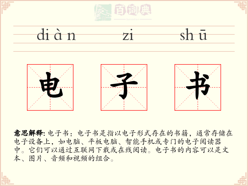 电子书