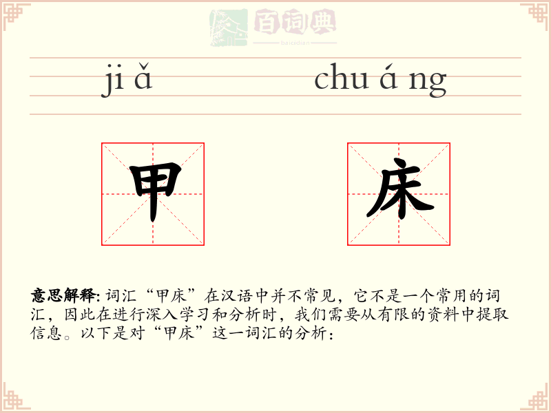 甲床