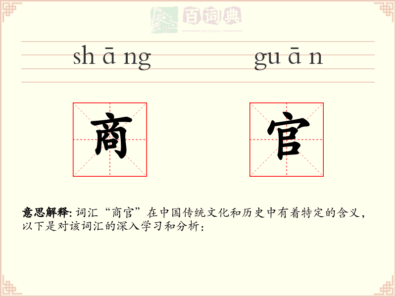 商官