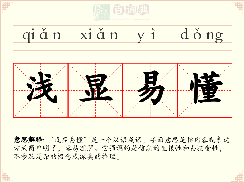 浅显易懂