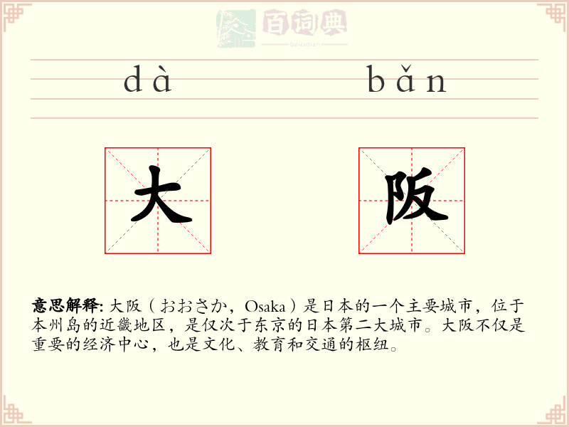 大阪