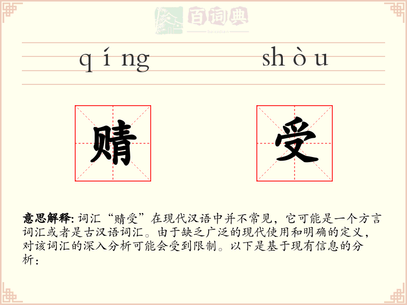 䞍受