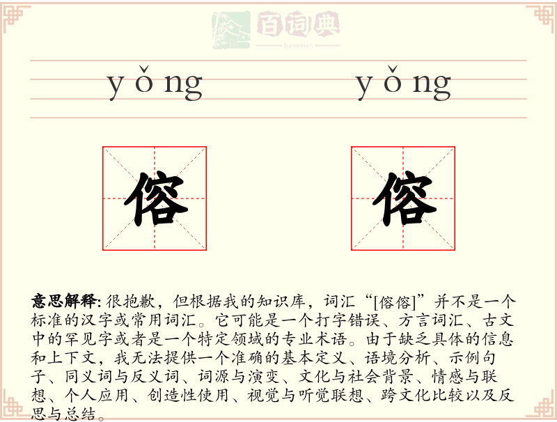 傛傛