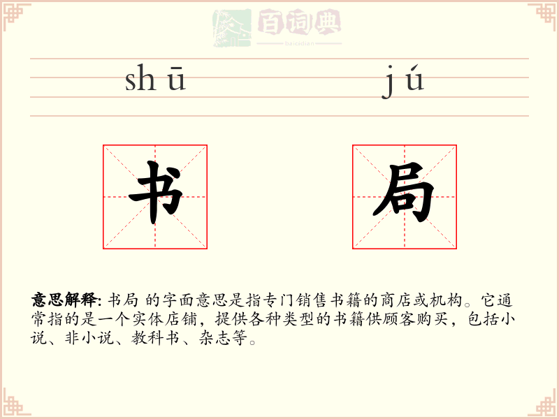 书局