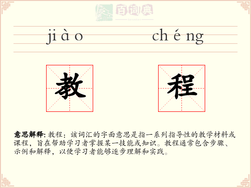 教程