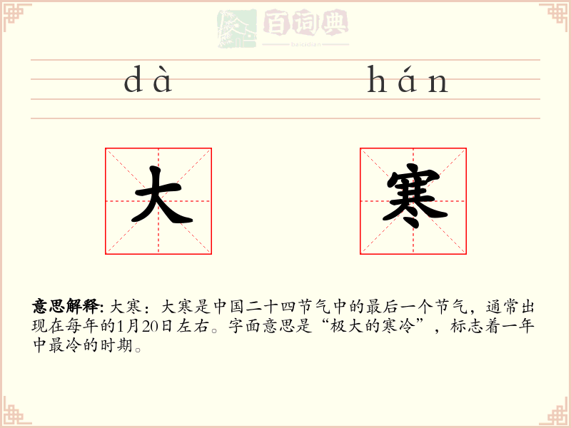 大寒