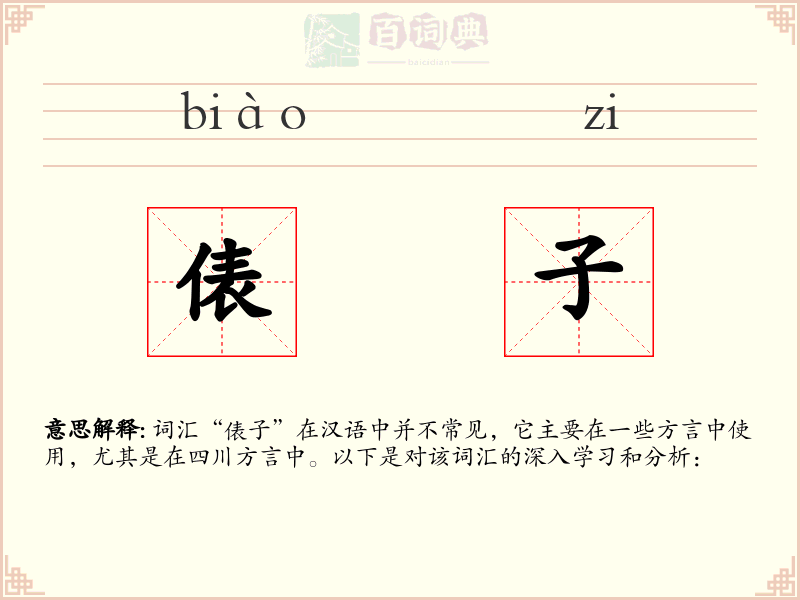 俵子