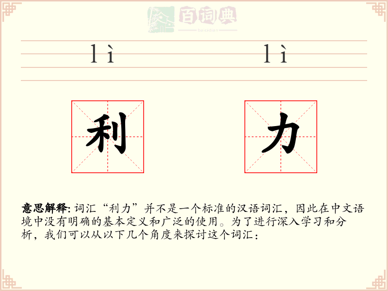 利力