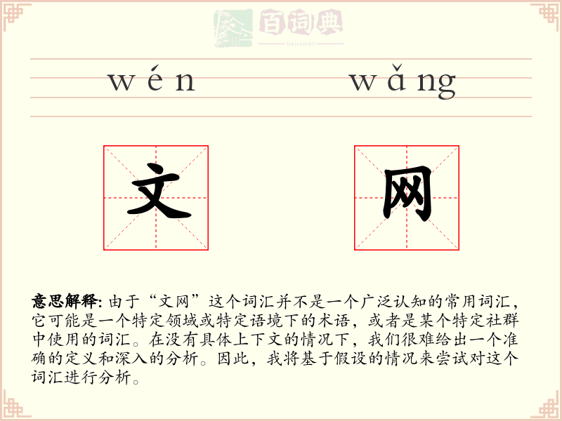 文网