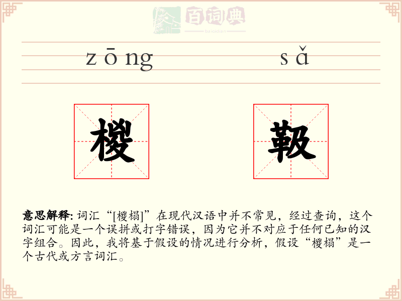 椶靸