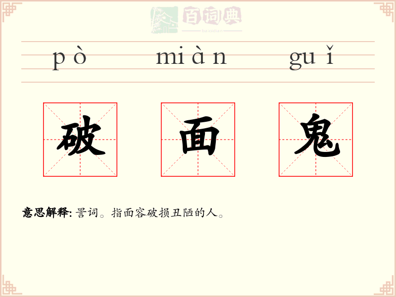 破面鬼