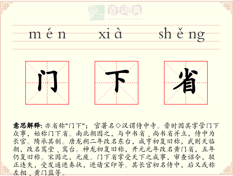 门下省