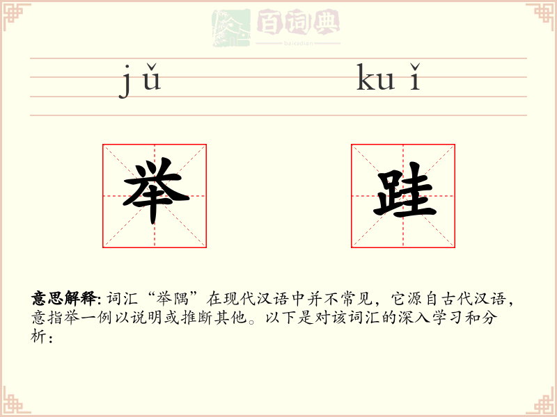 举跬