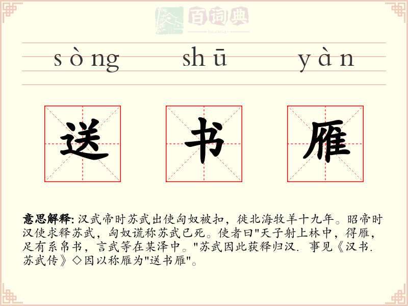 送书雁