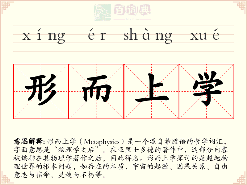 形而上学