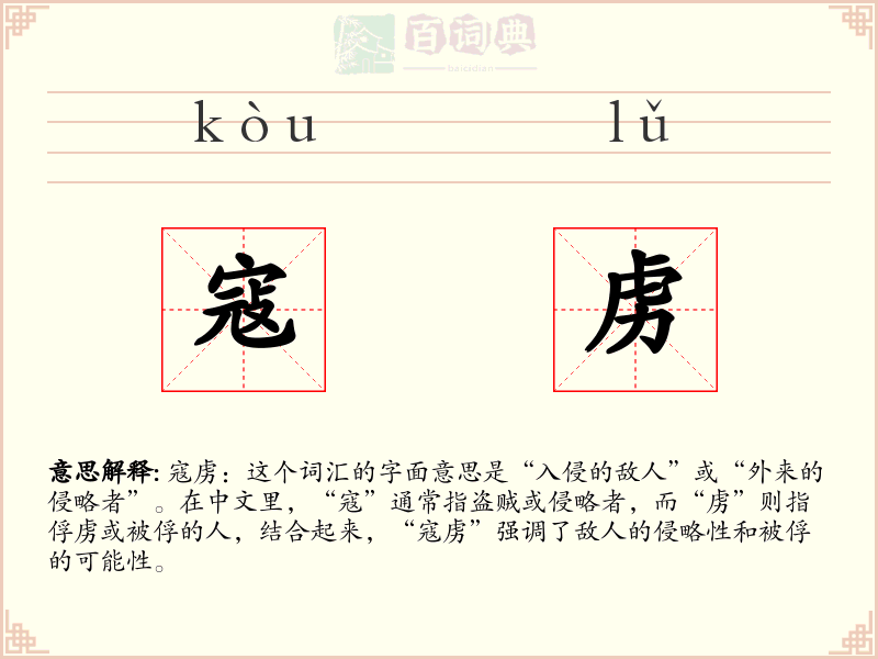 寇虏