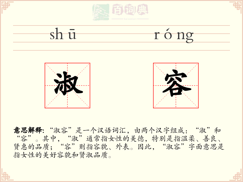 淑容